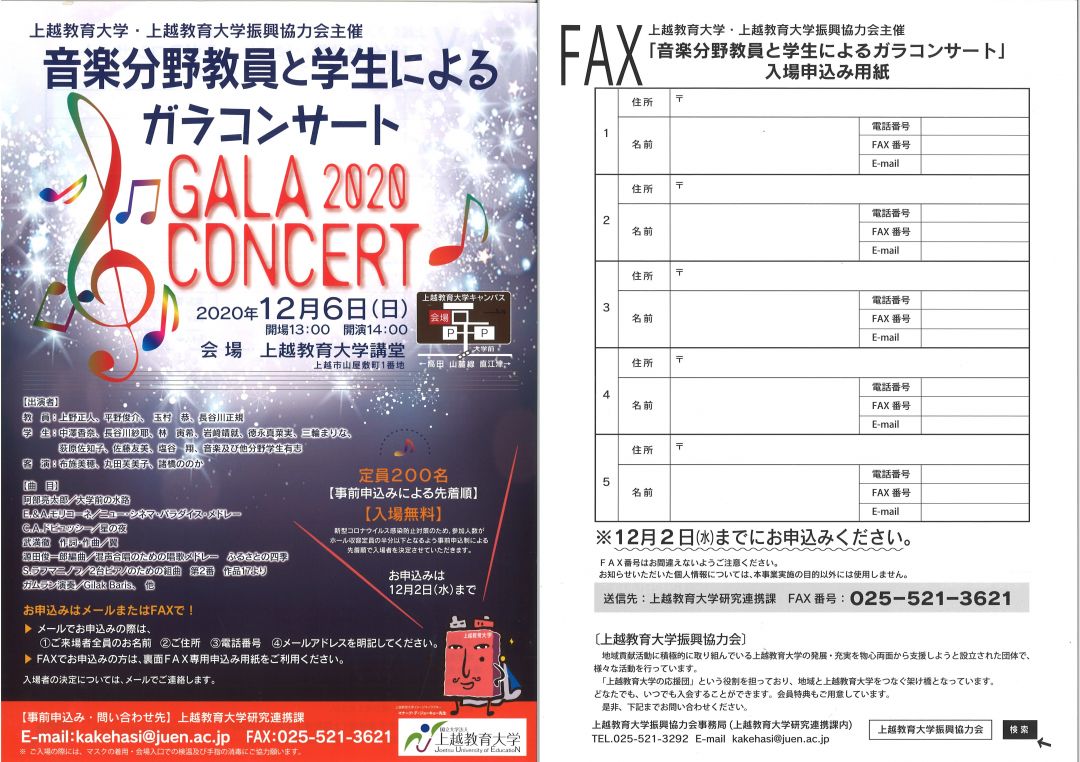 上越教育大学 ガラコンサート 年12月6日 日 山口建設株式会社 新潟県上越市の総合建設業